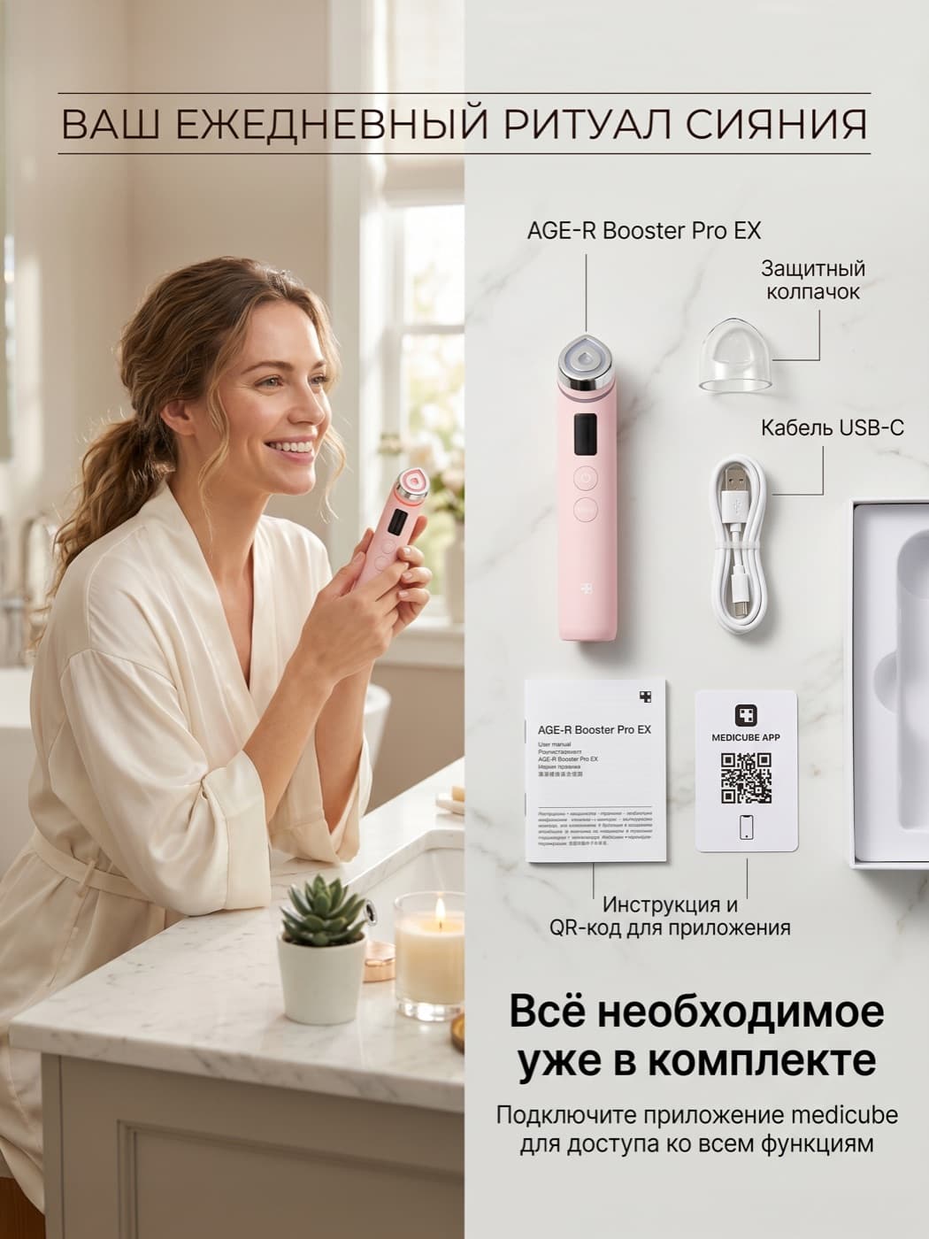 Medicube AGE-R Booster Pro EX Pink: салонный уход 6-в-1 у вас дома — фото 2